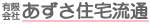 有限会社あずさ住宅流通