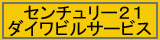 �Z���`�����[21�_�C���r���T�[�r�X