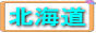 藤宅建