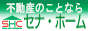 札幌市 不動産仲介なら、安心取引の(株)セナ・ホームへ!