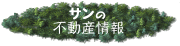 有限会社サン