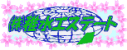 株式会社 稚水エステート