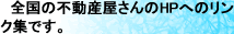 �S���̕s���Y�������HP�ւ̃����N�W�ł��B