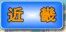 �ߋE